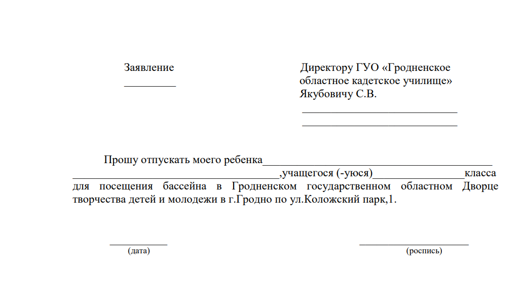 Образец заявления в школу по семейным